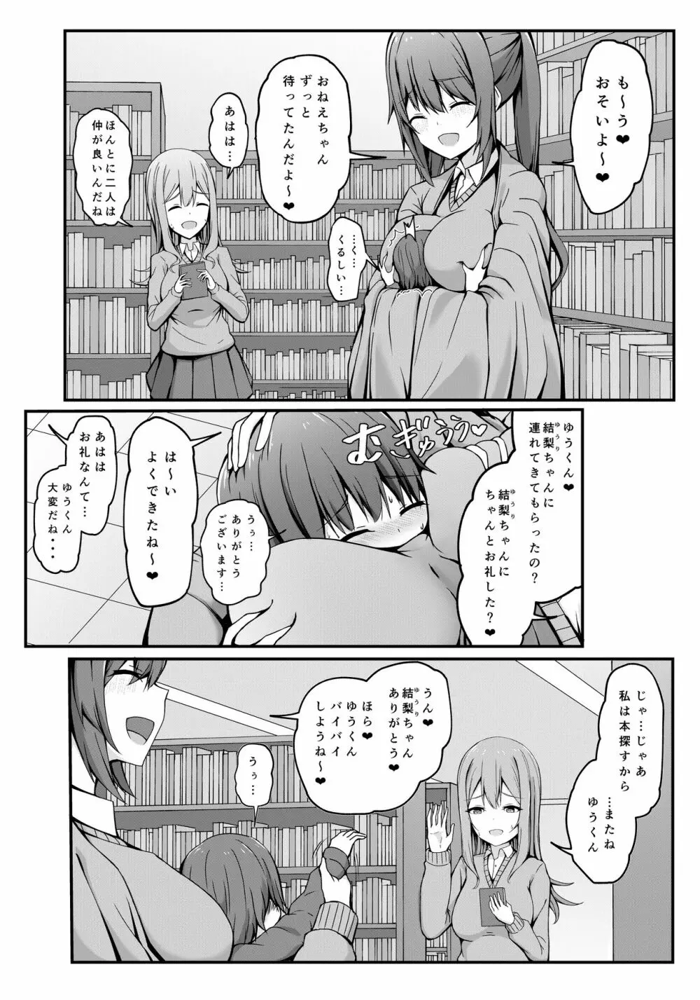 飛び級優等生の性活 Page.44