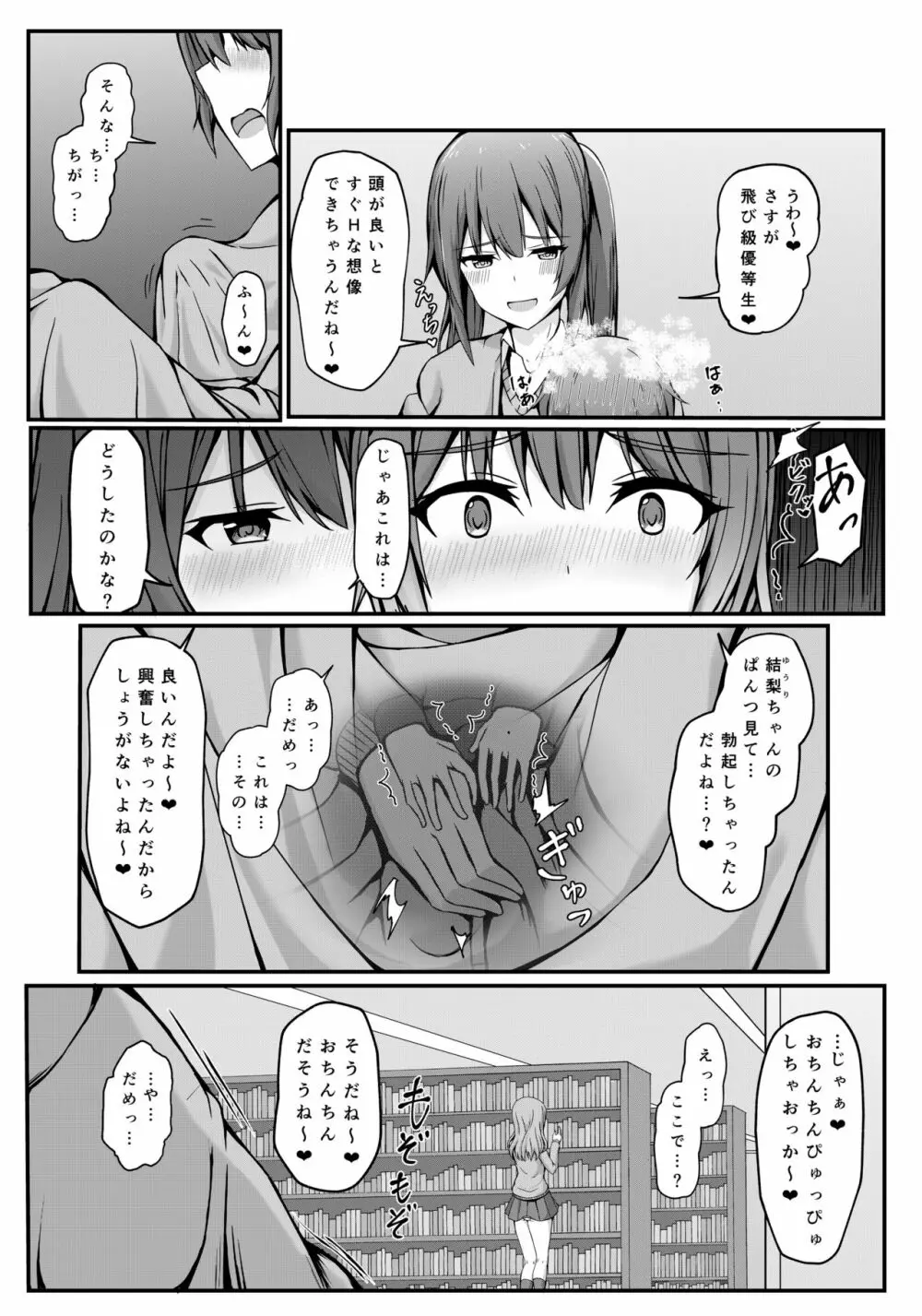 飛び級優等生の性活 Page.48