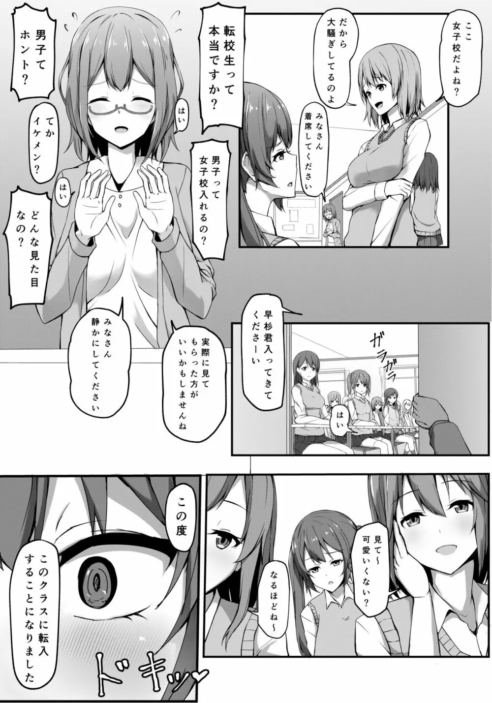 飛び級優等生の性活 Page.5