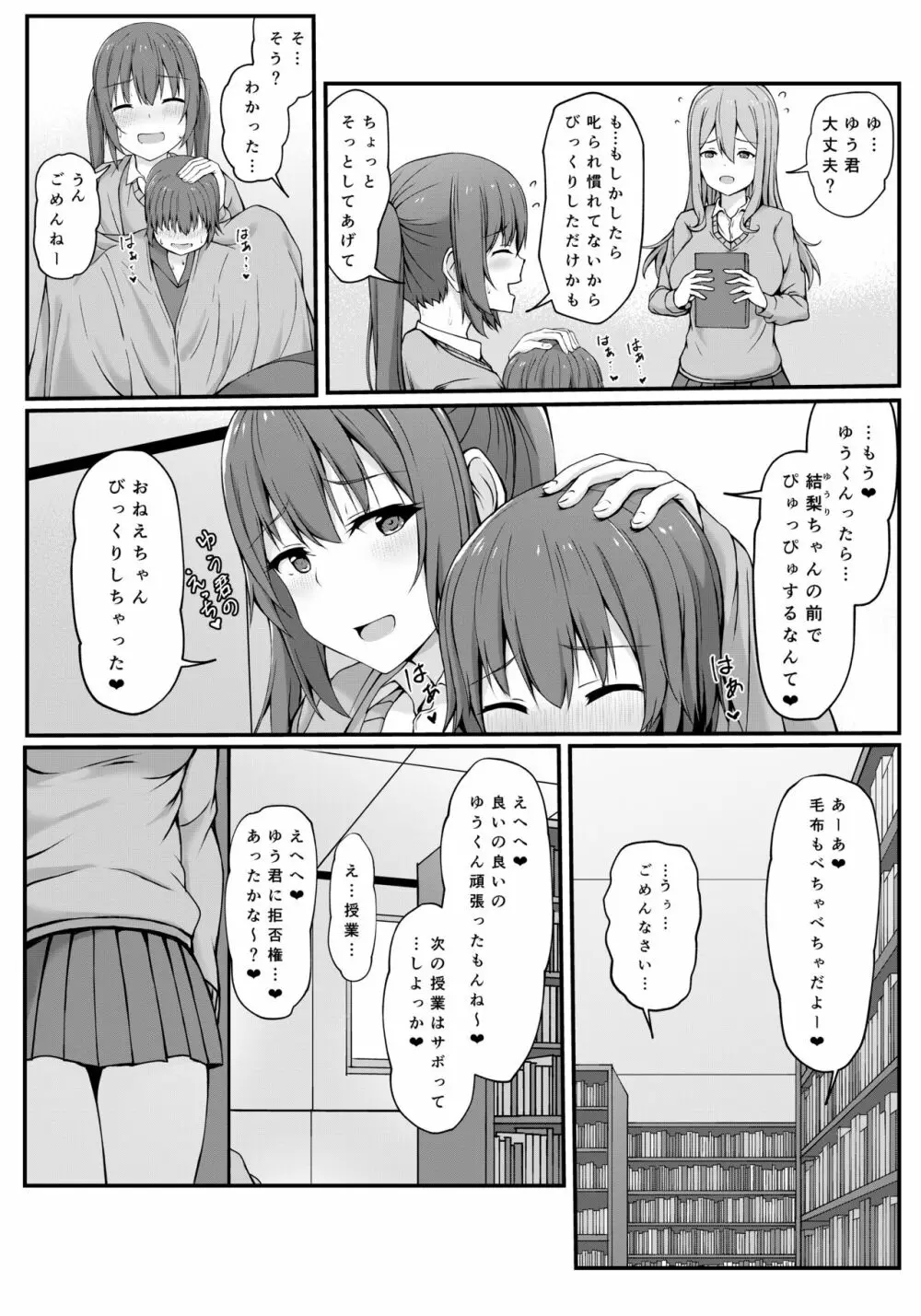 飛び級優等生の性活 Page.53