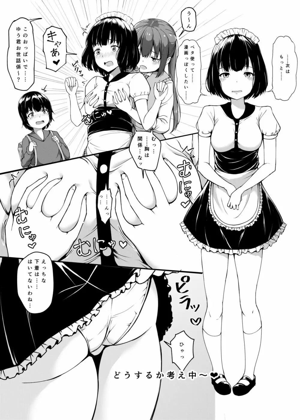 飛び級優等生の性活 Page.56