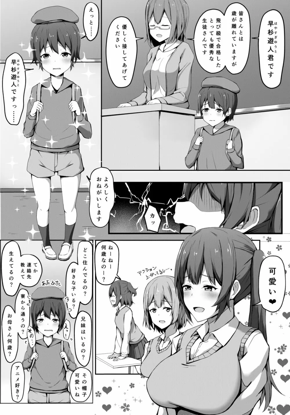 飛び級優等生の性活 Page.6