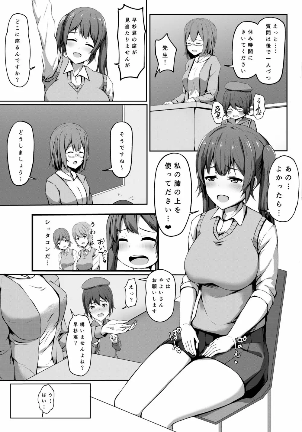 飛び級優等生の性活 Page.7