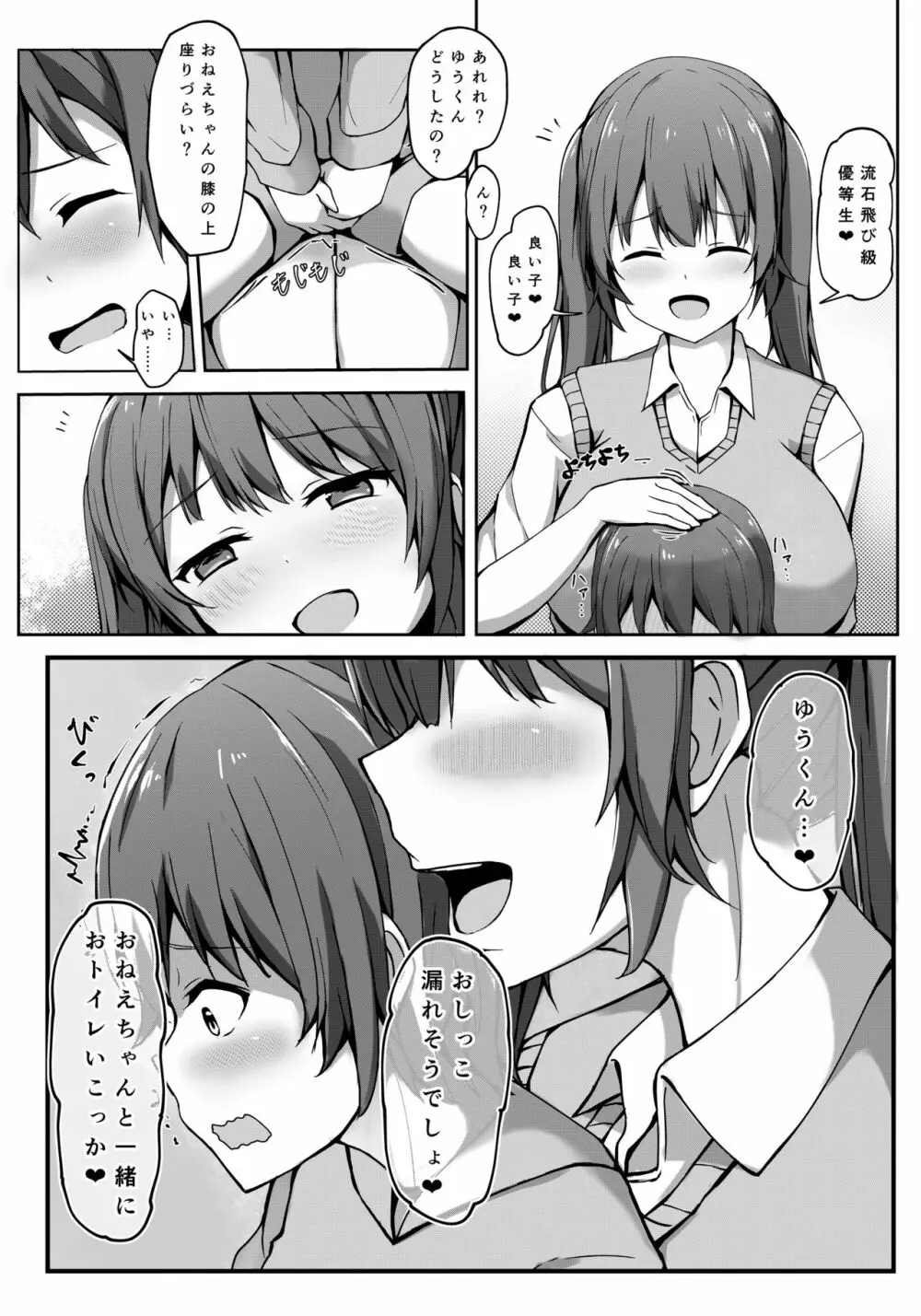 飛び級優等生の性活 Page.9