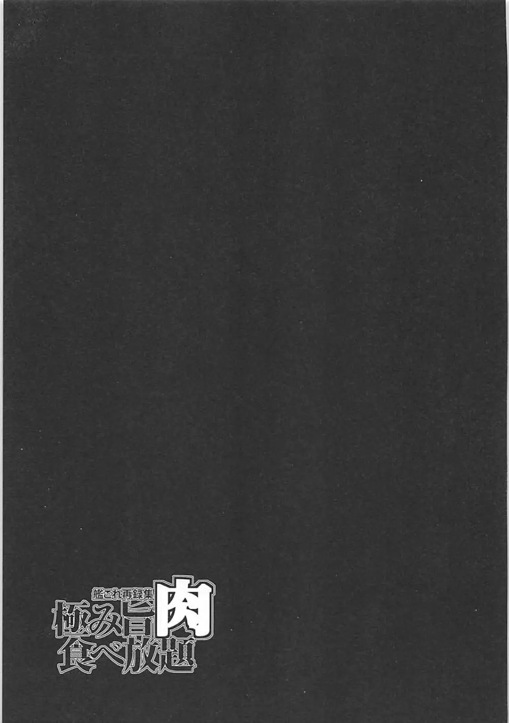 極み旨肉食べ放題 Page.68