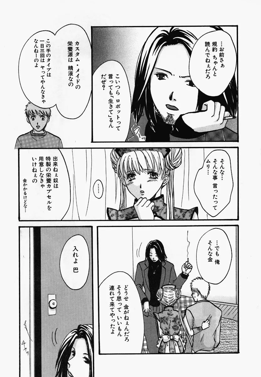 チャイナ汁ドローム Page.118