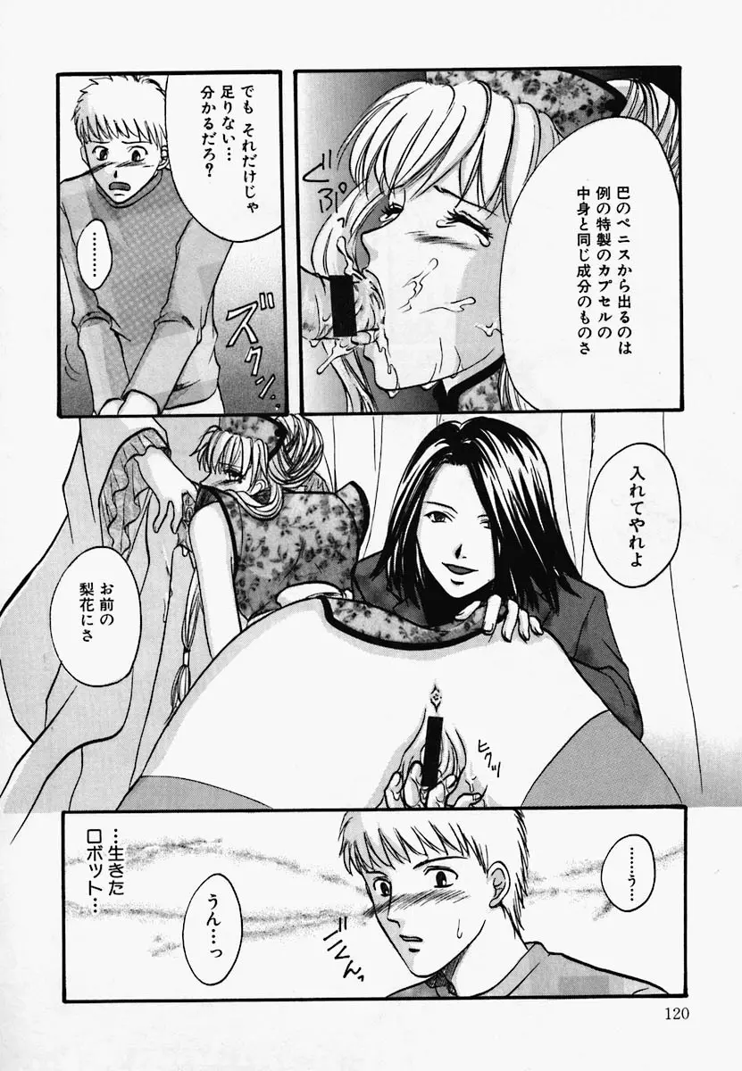 チャイナ汁ドローム Page.123