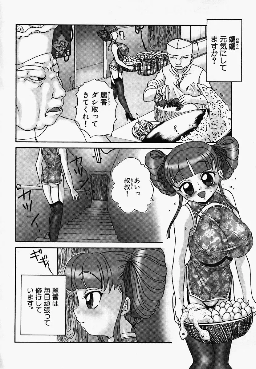 チャイナ汁ドローム Page.30