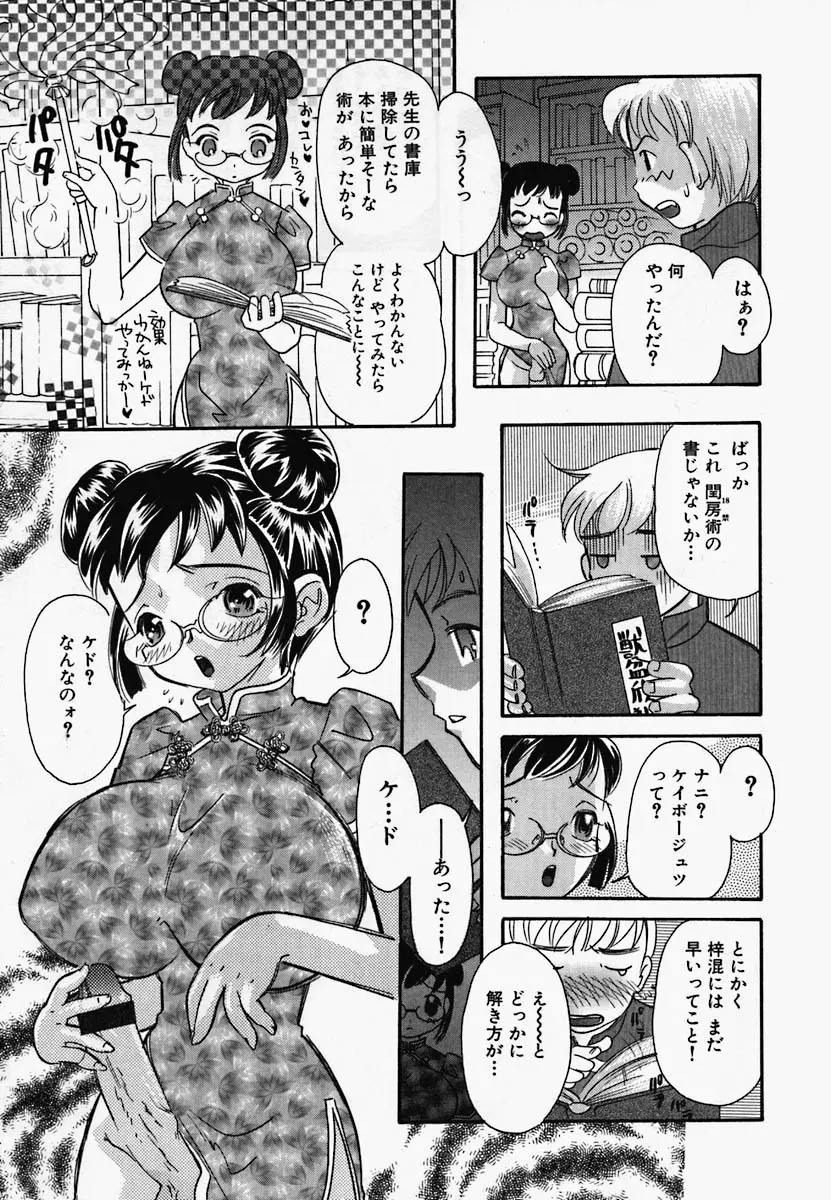 チャイナ汁ドローム Page.47