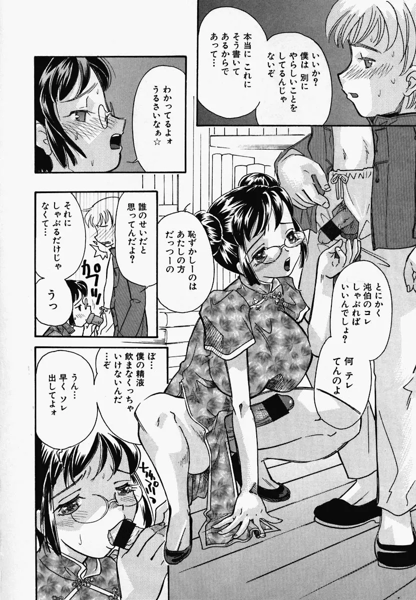 チャイナ汁ドローム Page.48