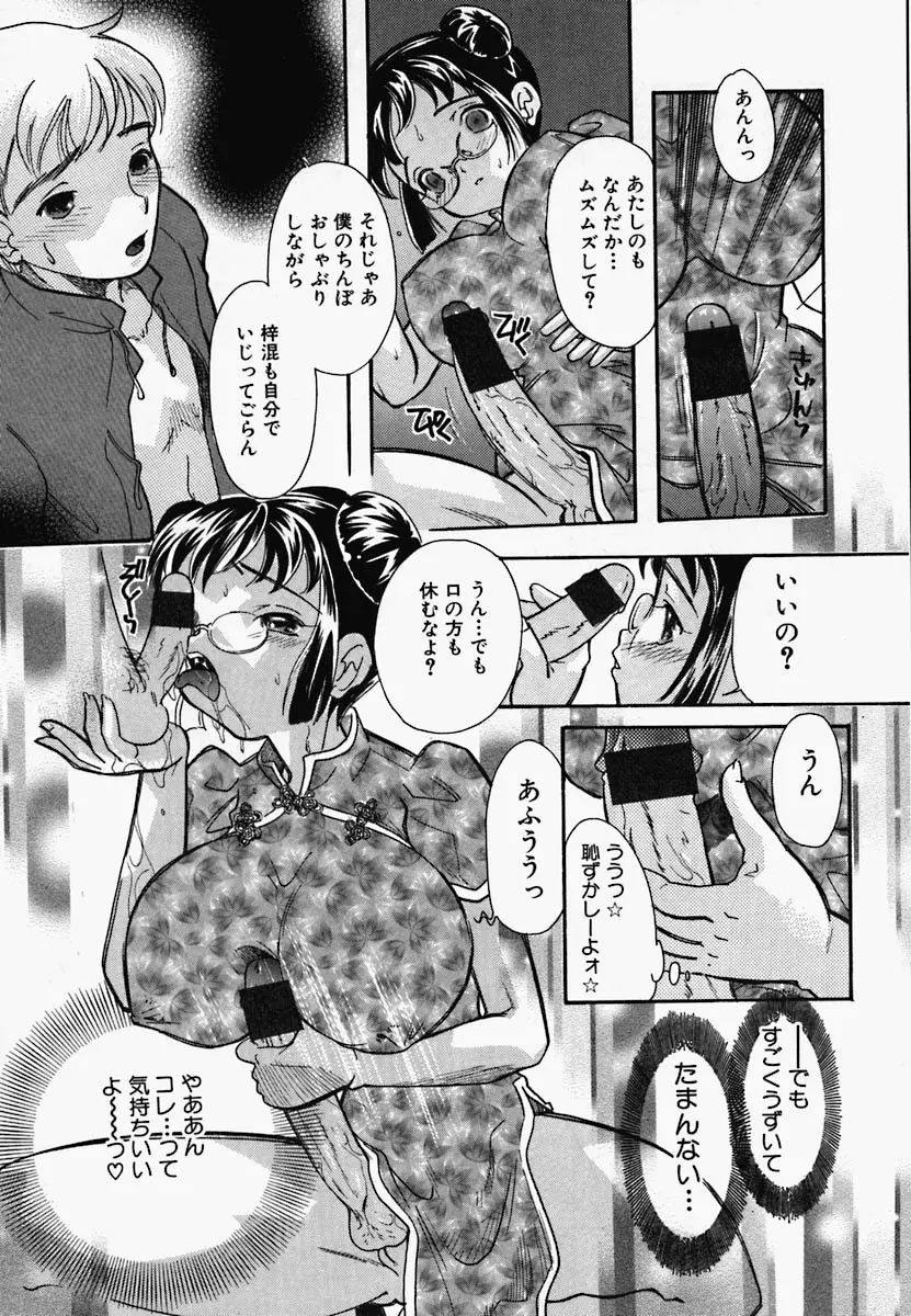 チャイナ汁ドローム Page.51