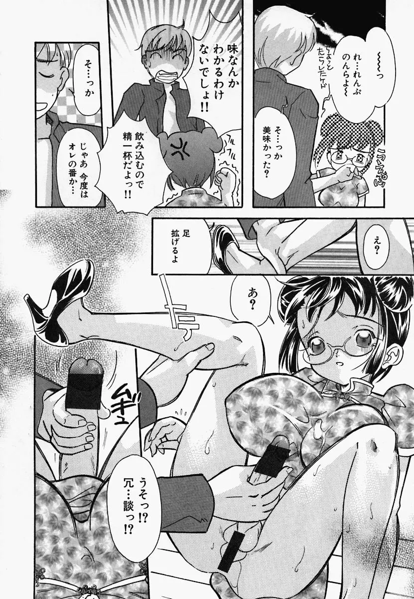 チャイナ汁ドローム Page.54