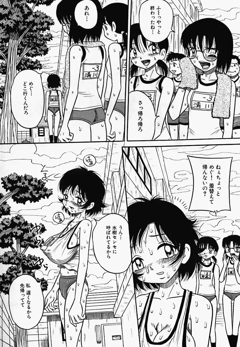 チャイナ汁ドローム Page.61