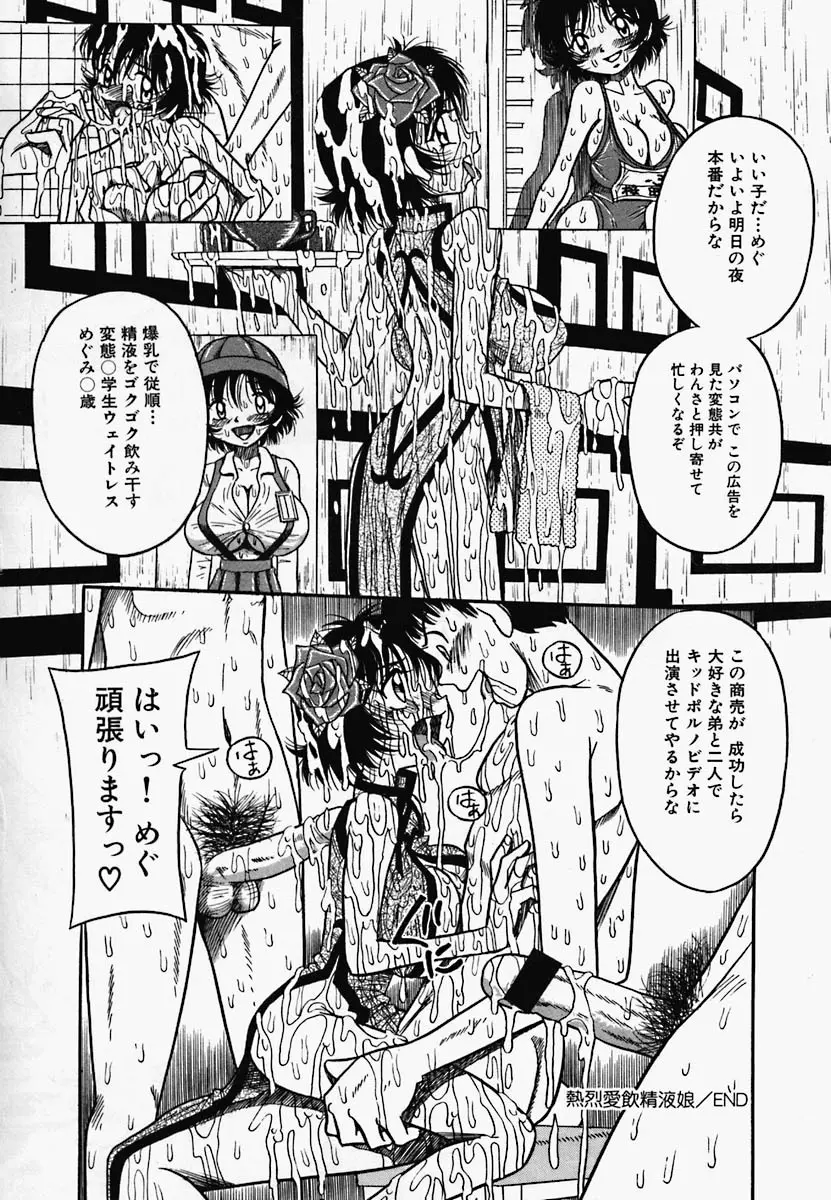 チャイナ汁ドローム Page.80