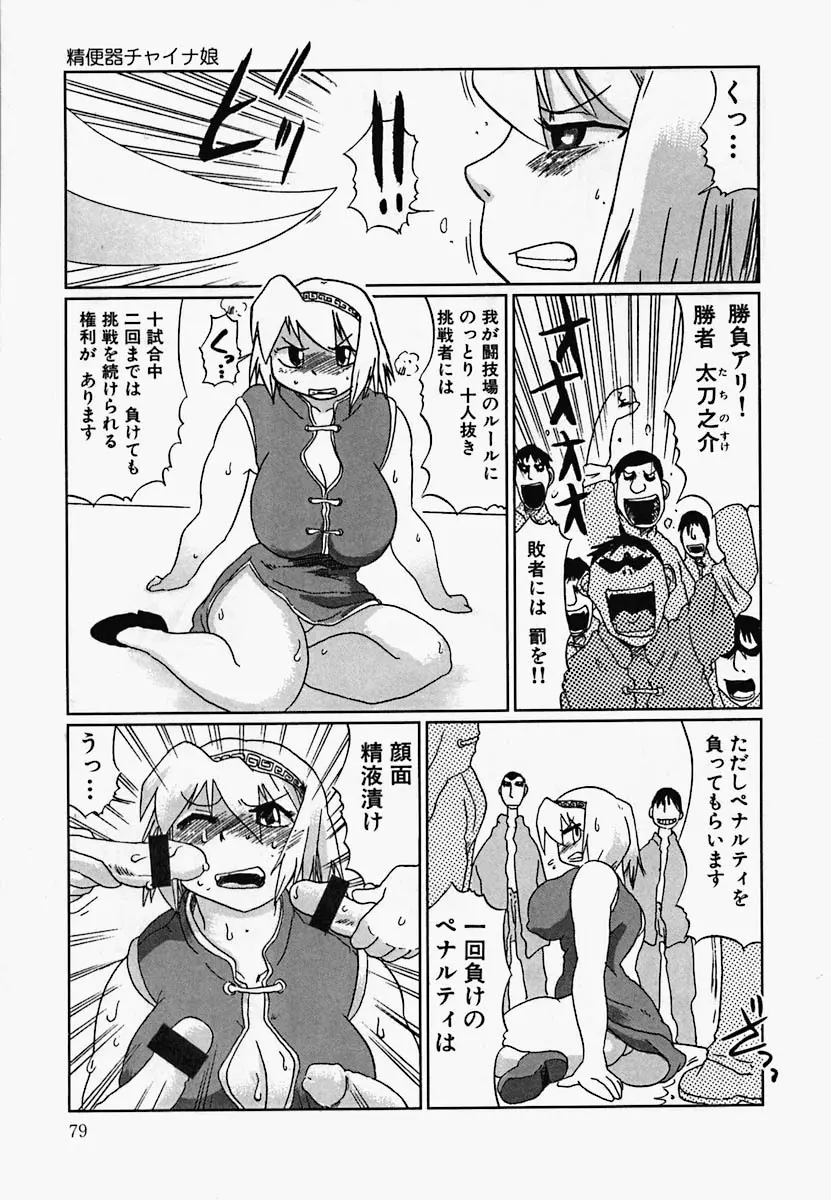 チャイナ汁ドローム Page.83