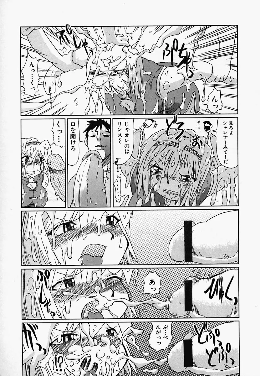 チャイナ汁ドローム Page.85