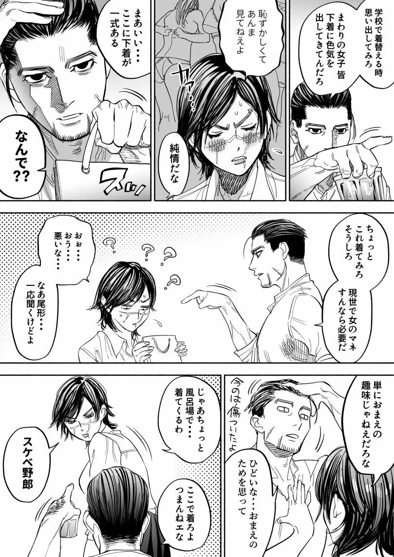 JK杉元と尾形 Page.9