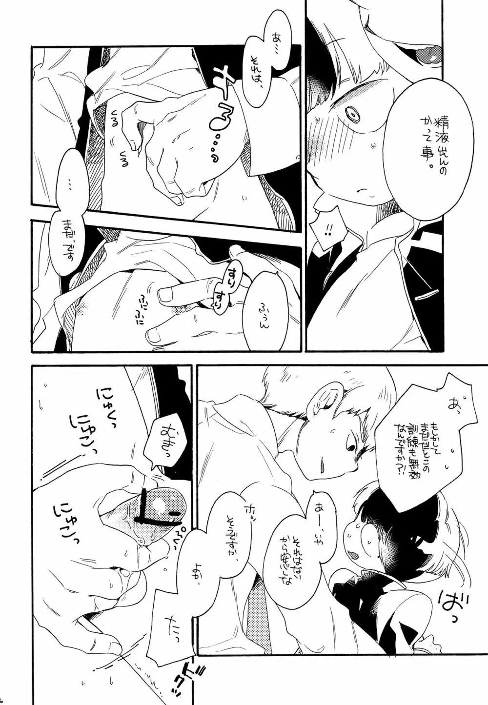 お腹の中には蝶がいる Page.15