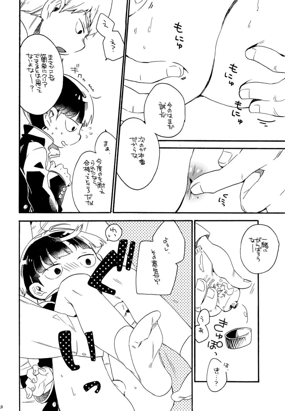 お腹の中には蝶がいる Page.19