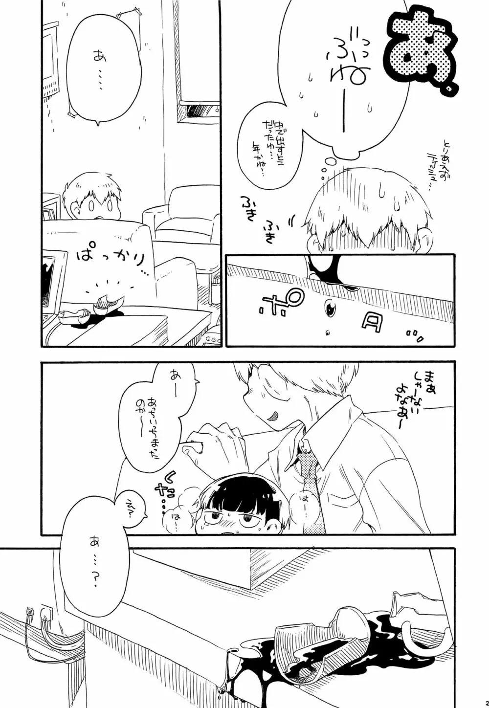 お腹の中には蝶がいる Page.28