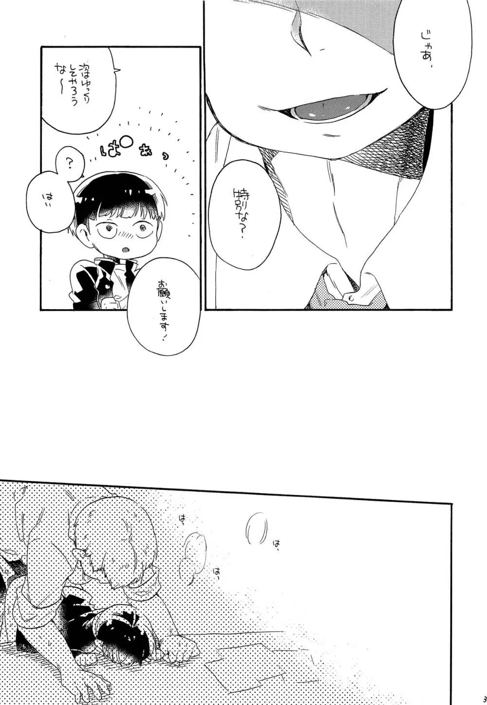 お腹の中には蝶がいる Page.30