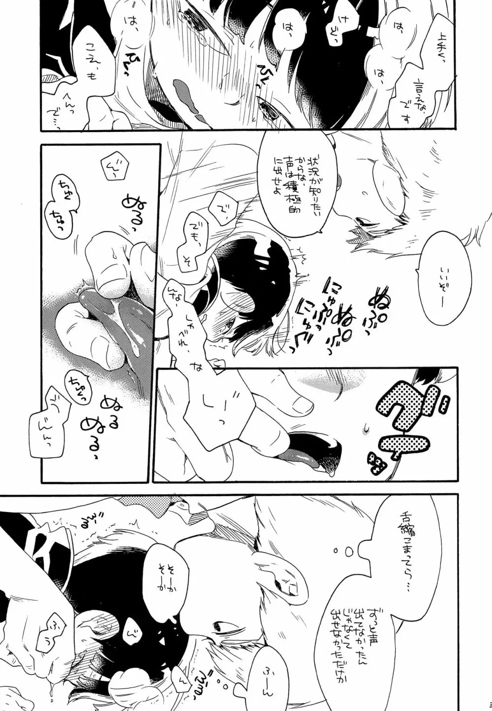 お腹の中には蝶がいる Page.32