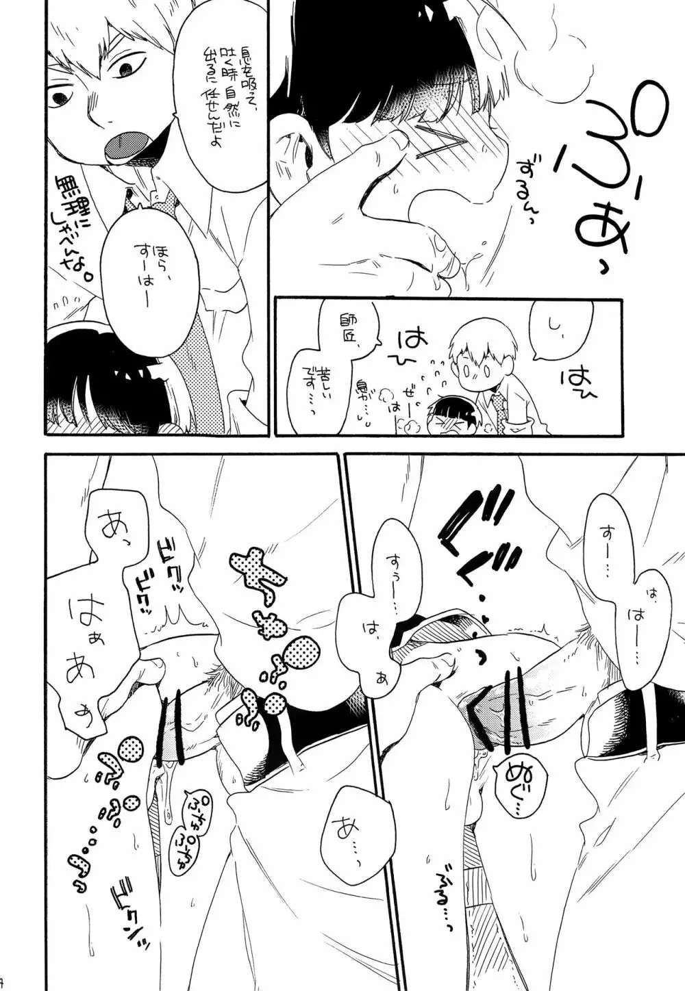 お腹の中には蝶がいる Page.33