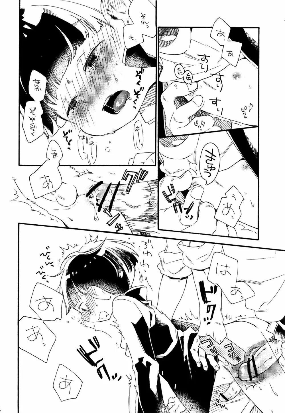 お腹の中には蝶がいる Page.35