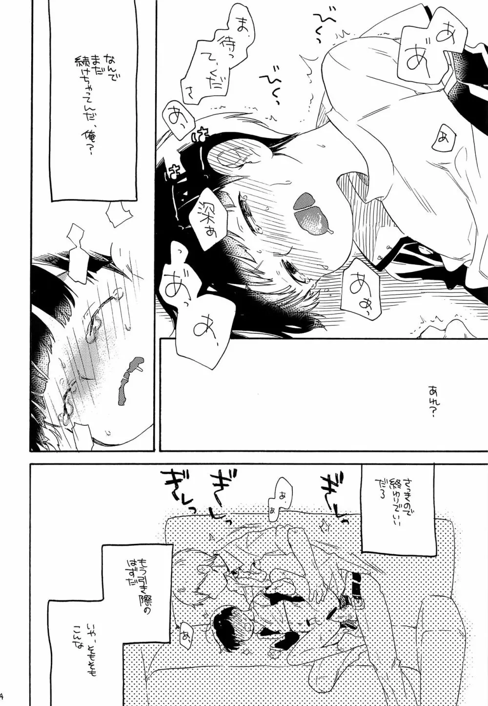 お腹の中には蝶がいる Page.43