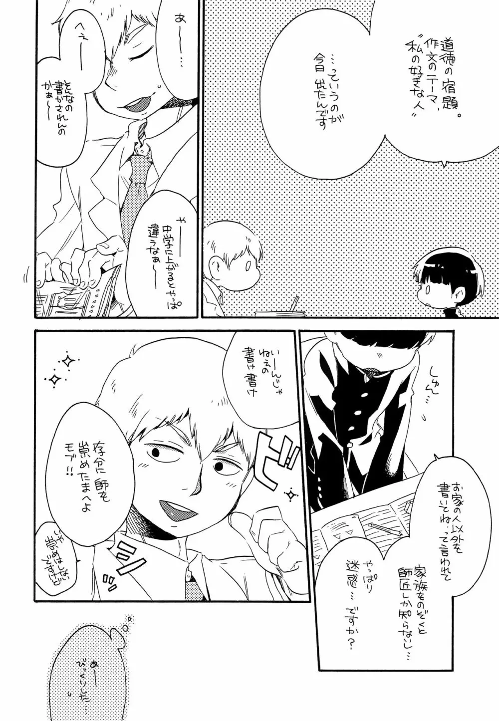 お腹の中には蝶がいる Page.5