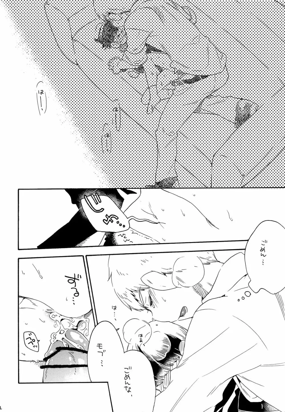 お腹の中には蝶がいる Page.51