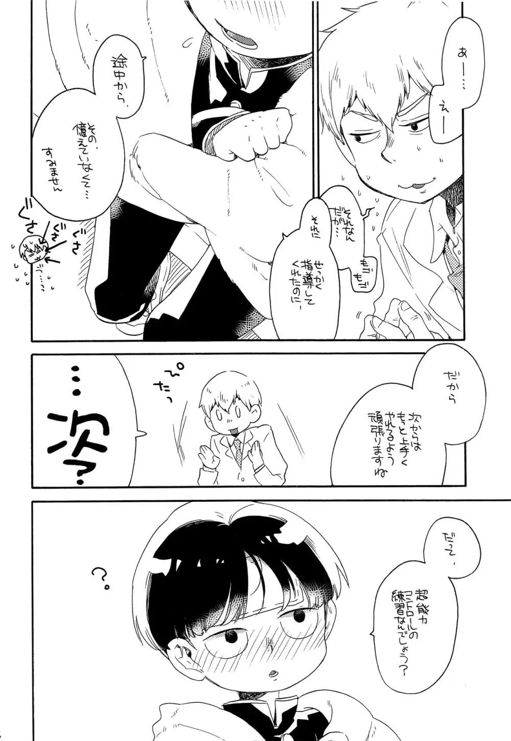 お腹の中には蝶がいる Page.55