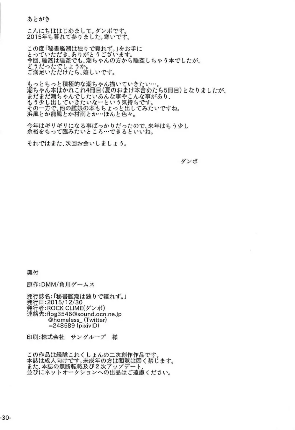 秘書艦潮は独りで寝れず。 Page.29