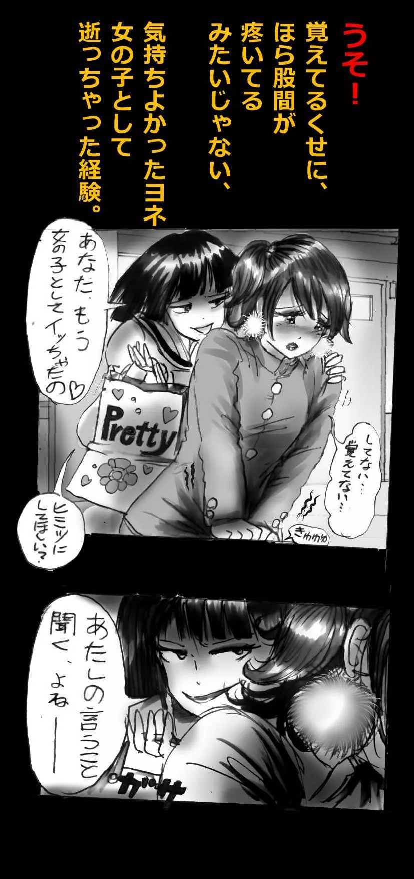 新・強制5年メイク Page.22