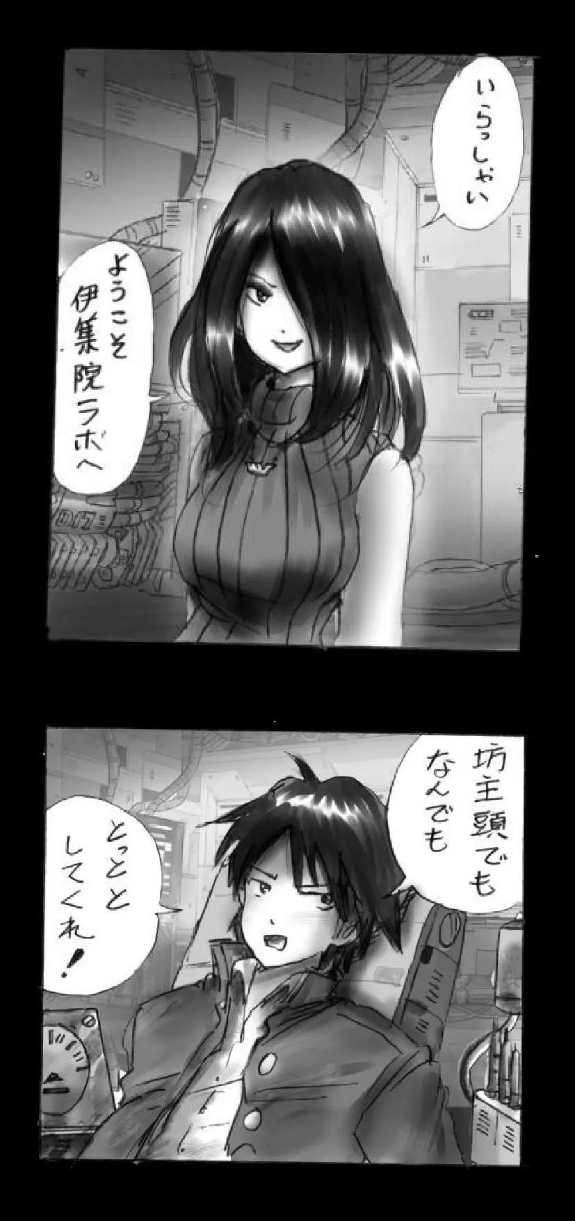 新・強制5年メイク Page.4