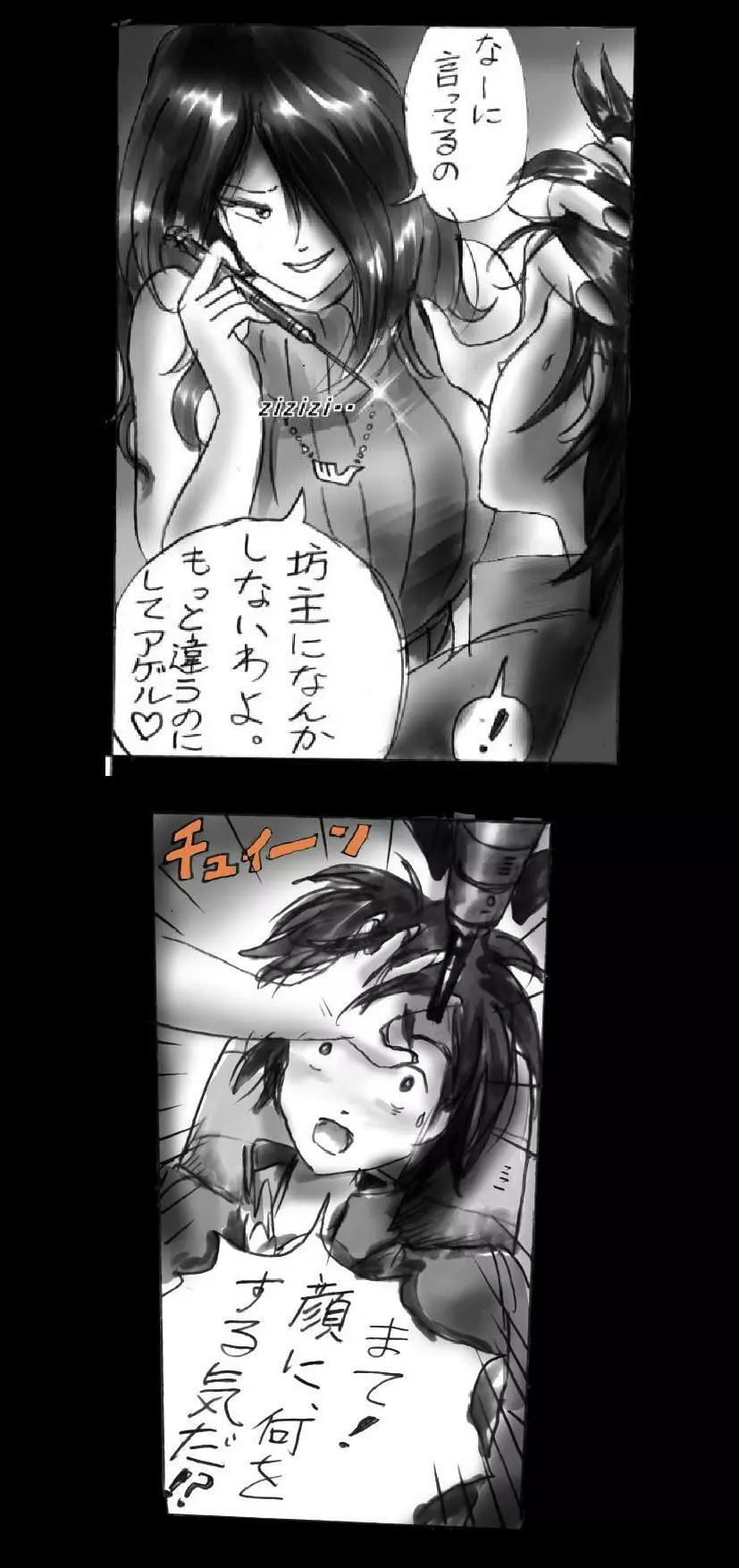 新・強制5年メイク Page.5