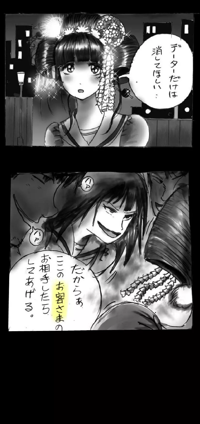 新・強制5年メイク Page.69