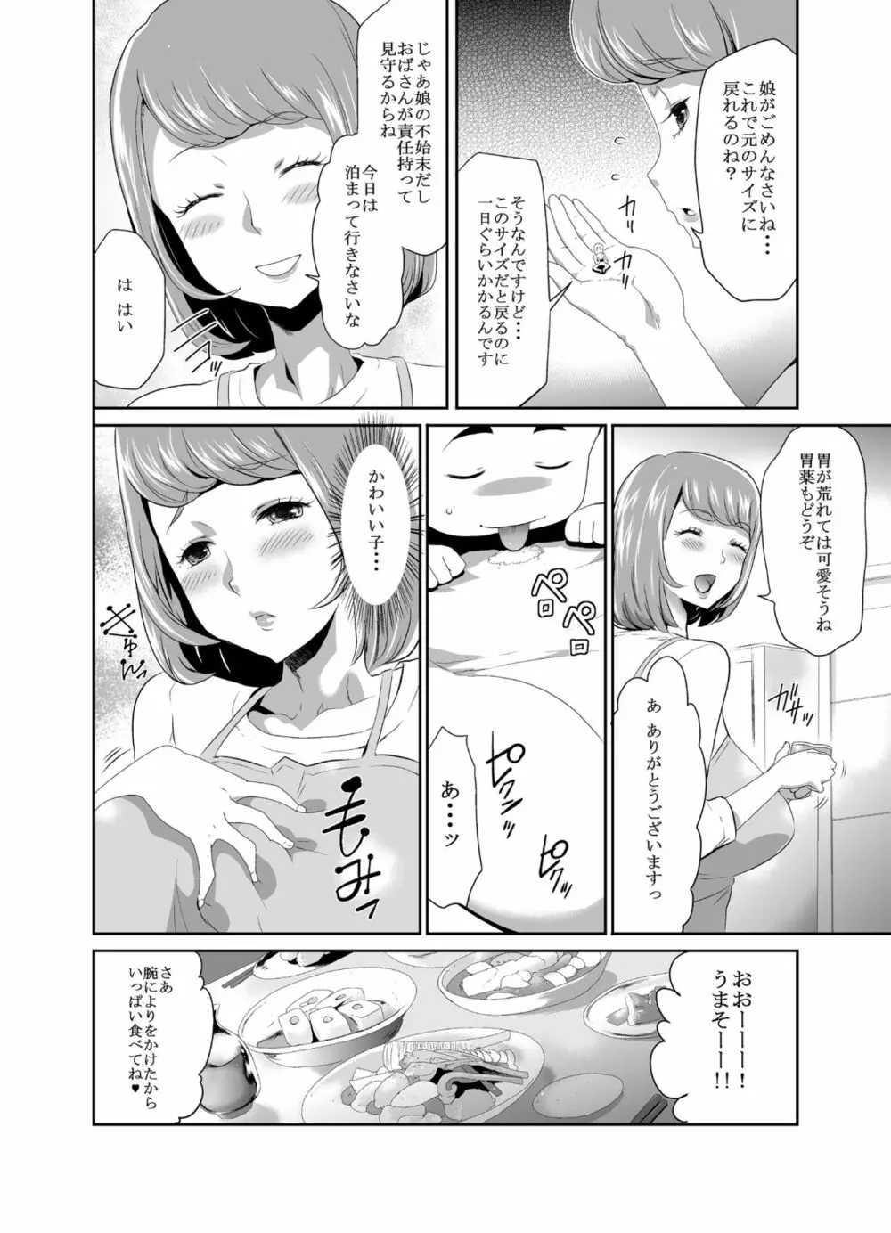 MM53号「海綿体ガール」単行本発表25周年記念♥ Vol.53 Page.37