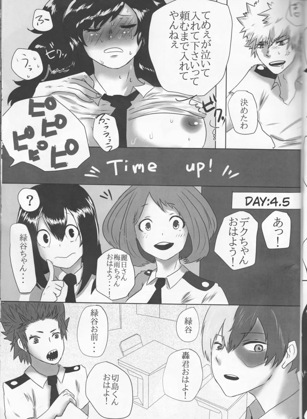 僕とかっちゃんの絶対にイってはいけない♡7日間戦争♡ Page.16