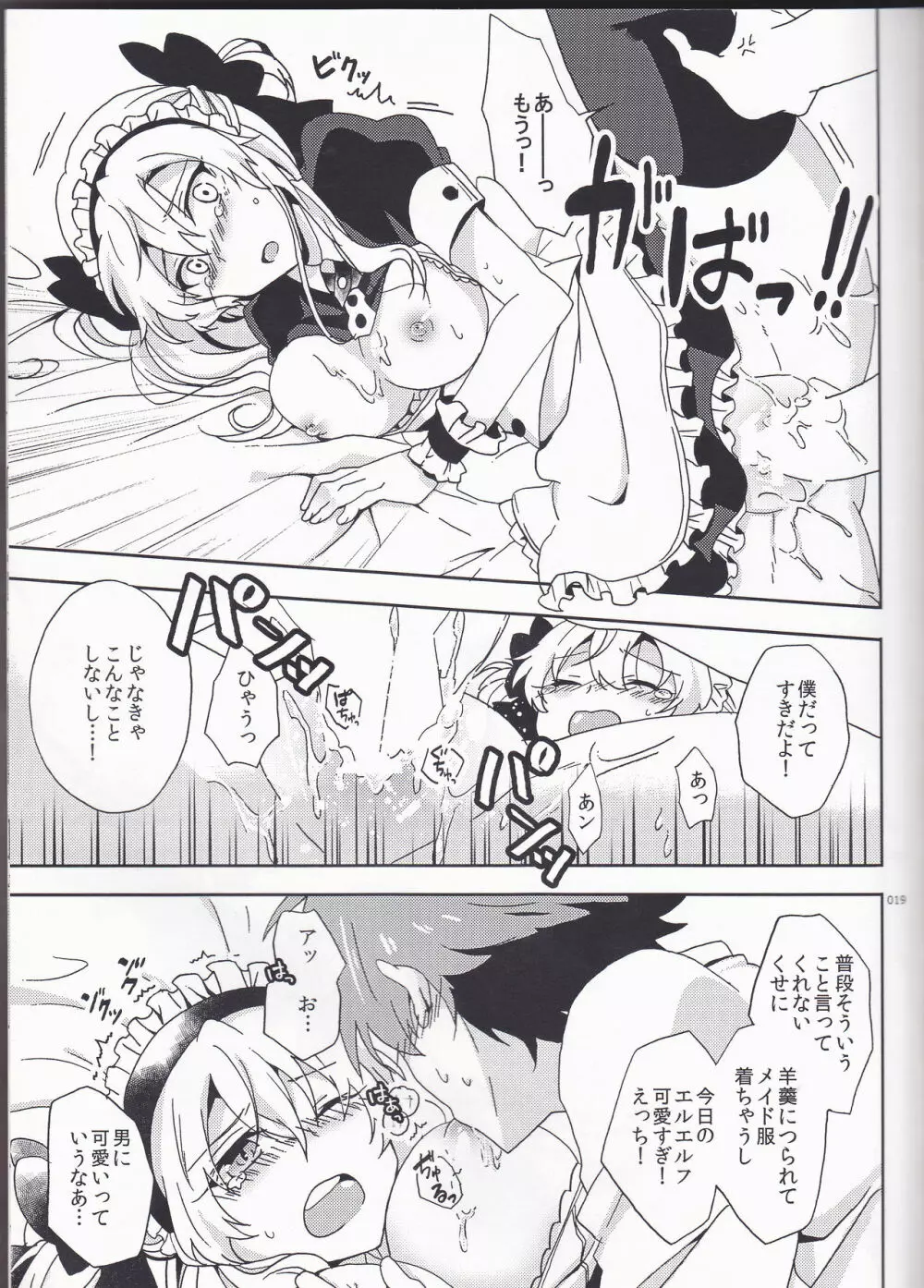 僕だけのメイドさん Page.19