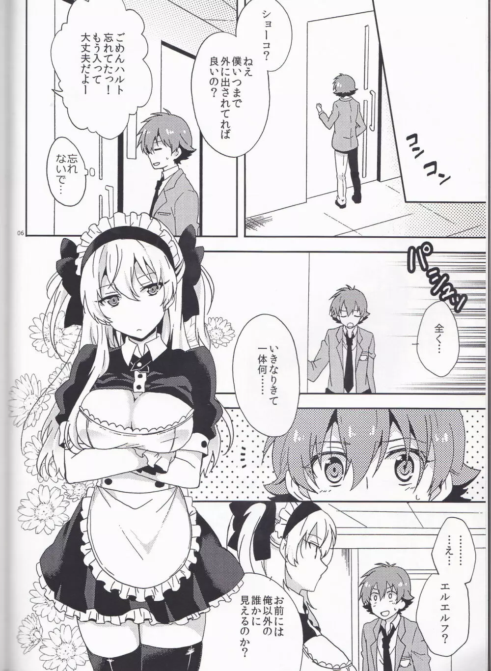 僕だけのメイドさん Page.6