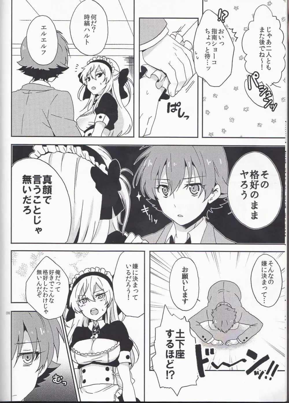 僕だけのメイドさん Page.8