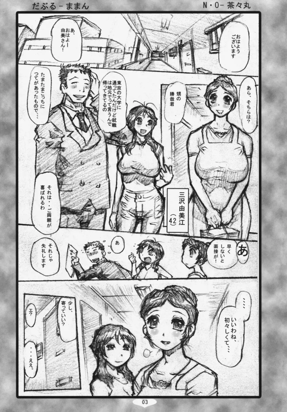 だぶるままん Page.2