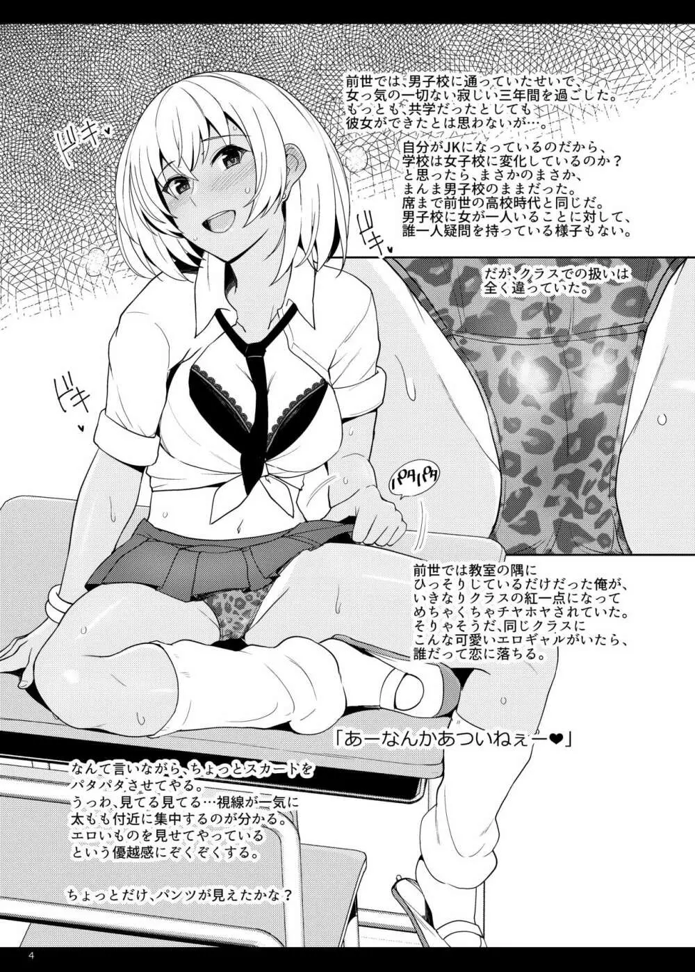 JKギャルに転生したのでパッコパコ♥ Page.4