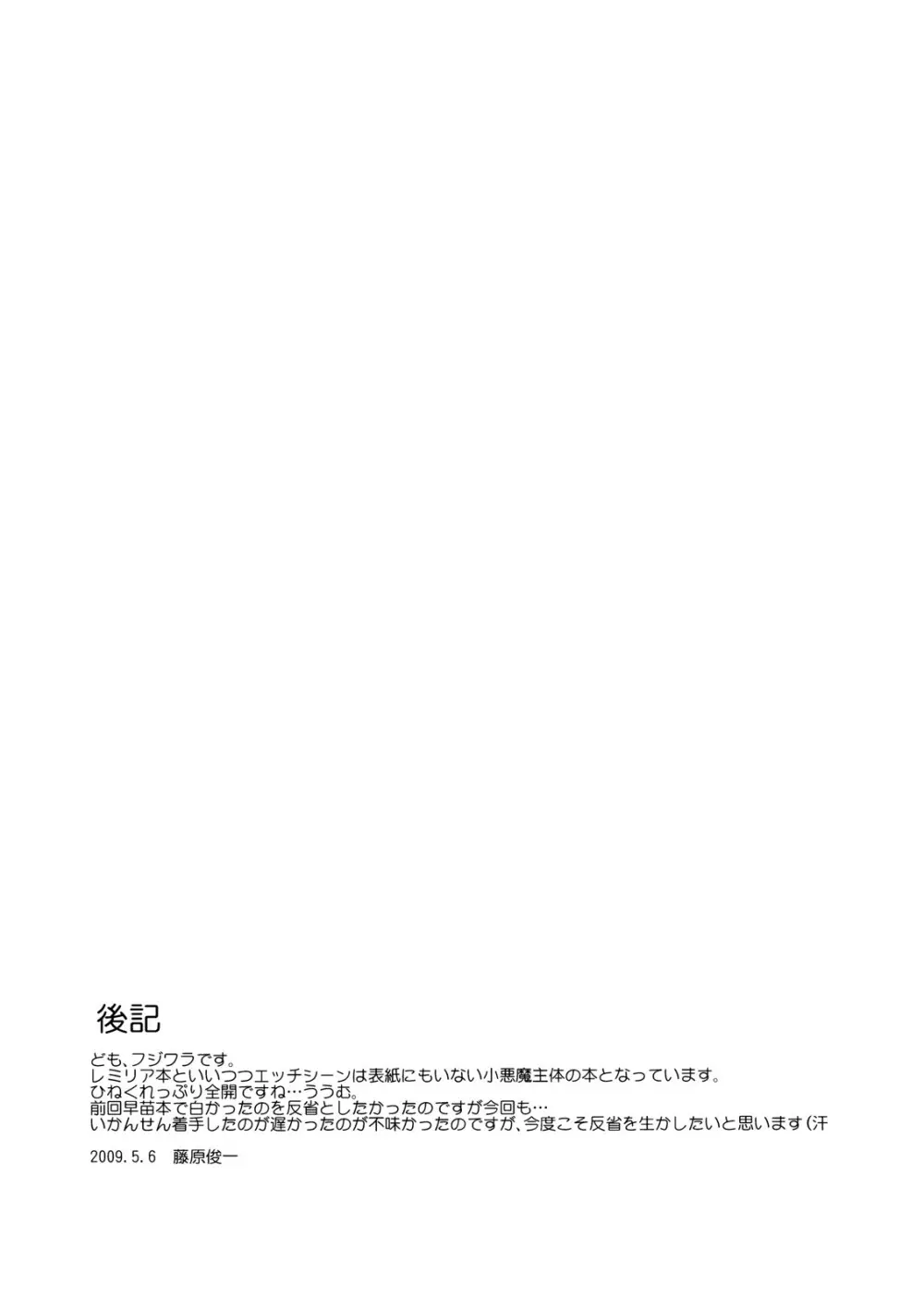 レミリア殺し Page.25