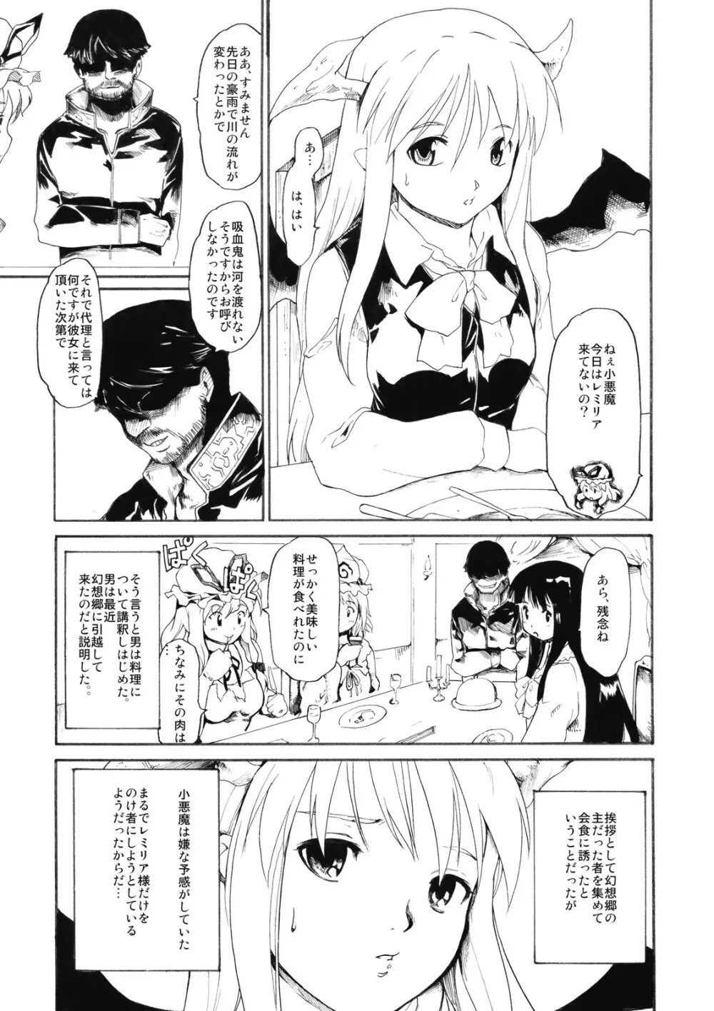 レミリア殺し Page.5