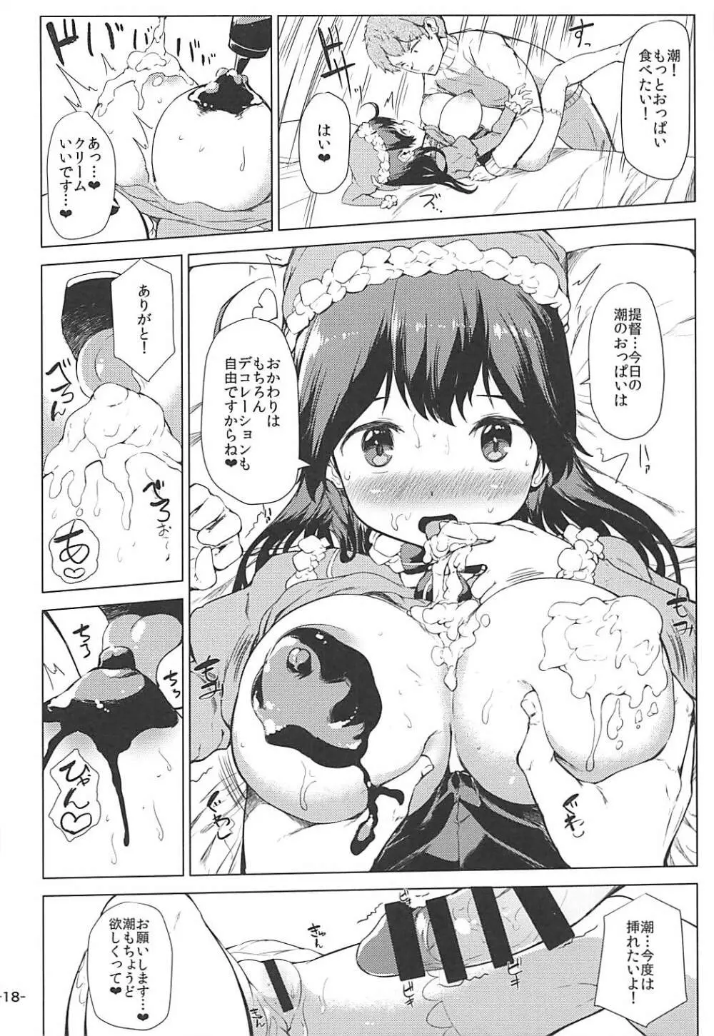 秘書艦潮くりすますもーど Page.17