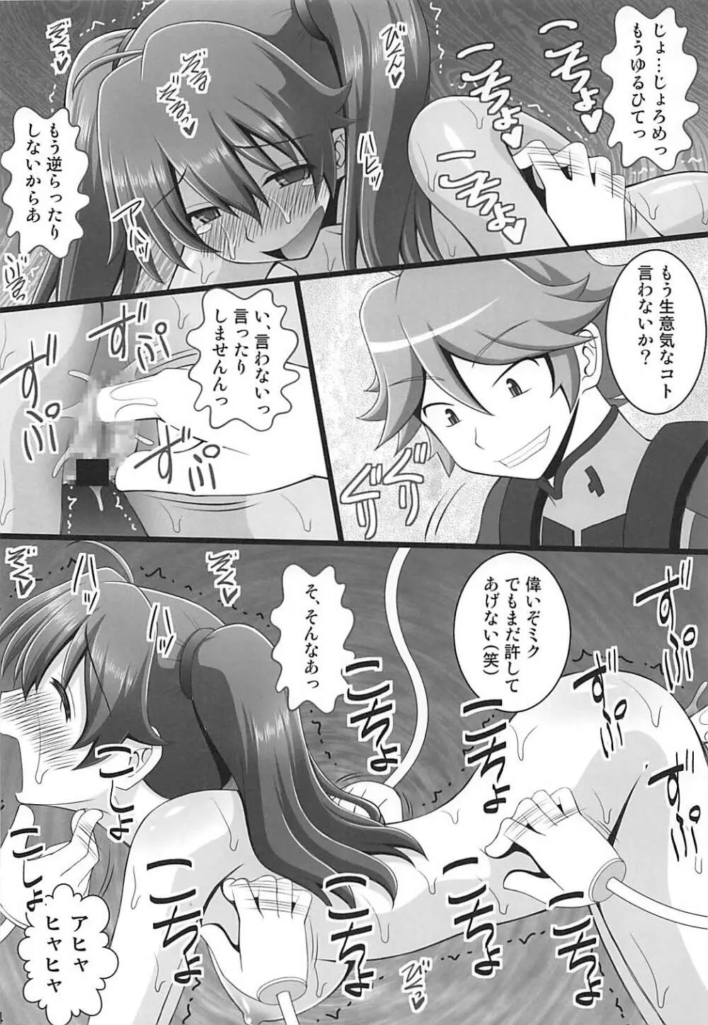 接続訓練はくすぐりで1 Page.11