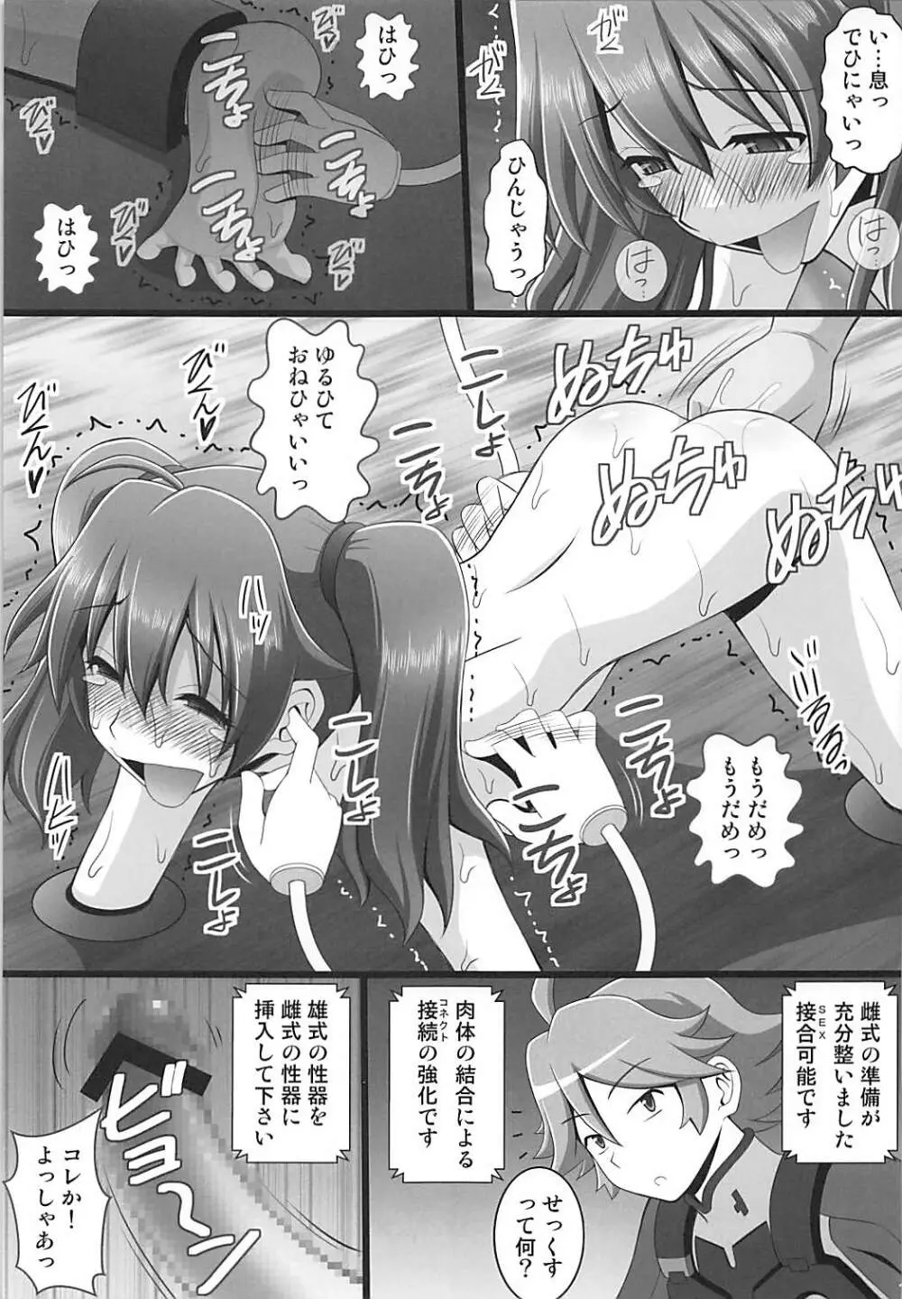 接続訓練はくすぐりで1 Page.12