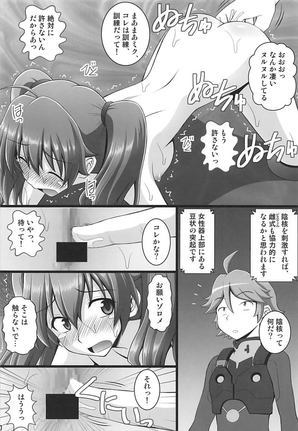 接続訓練はくすぐりで1 Page.7